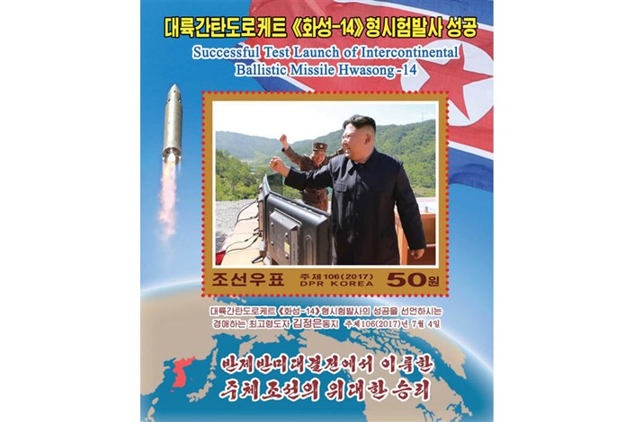 رونمایی از تمبر «پرتاب موفق موشک هوآسونگ-۱۵» در کره شمالی