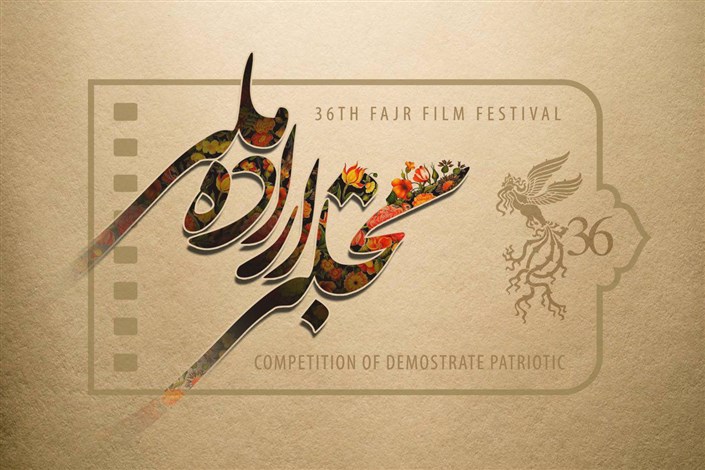 پایان هفته آخرین فرصت نهادها برای حضور در جشنواره فیلم فجر شد