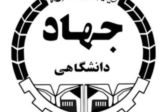 ساخت سازه کانکس تاشو در جهاد دانشگاهی کرمان