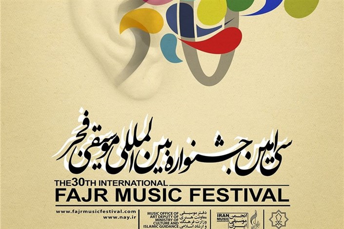 جزئیات بخش پژوهش سی‌و‌سومین جشنواره موسیقی فجر اعلام شد