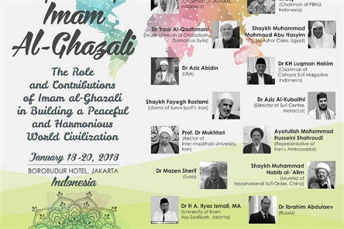کنفرانس بین المللی امام محمد غزالی در اندونزی برگزار می‌شود  