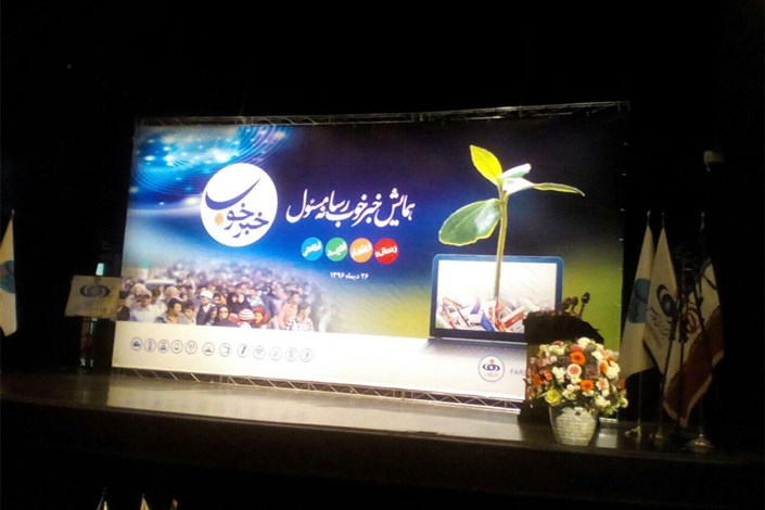 دانشگاه آزاد تهران جنوب به پویش «خبر خوب» پیوست