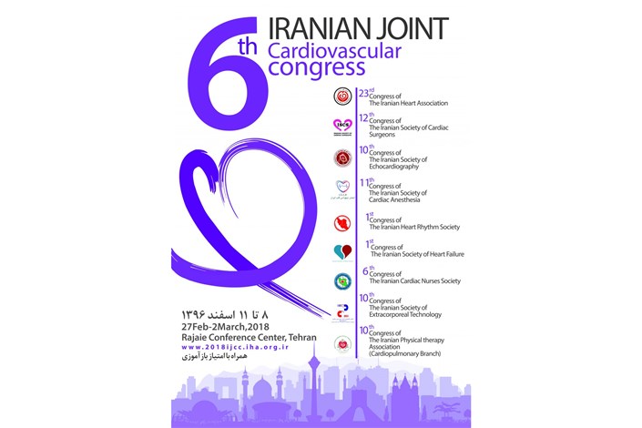 اهمیت تجمیع کنگره‌های مرتبط با بیماری‌های قلب و عروق/ششمین کنگره مشترک قلب و عروق ایران برگزار می شود