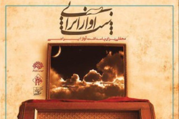 اجرای محمد معتمدی در بیست و پنجمین «شب آواز ایرانی»