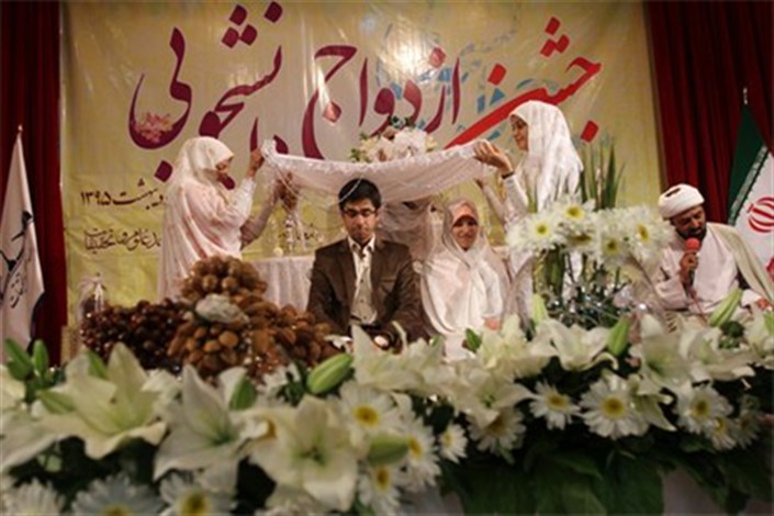  آغاز بیست و یکمین دوره ازدواج دانشجویی از ۳ بهمن