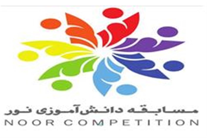 مسابقه دانش‌آموزی نور با گرامیداشت «ابن رزاز جزری» برگزار می‌شود