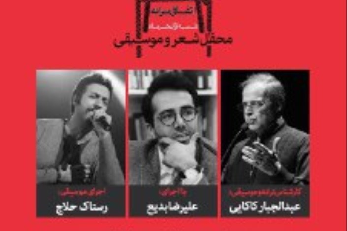 رستاک حلاج به محفل «اتفاق ترانه» می آید