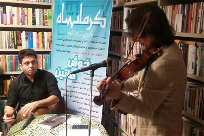 بنیاد رودکی از یک جشنواره کرمانشاه حمایت کرد
