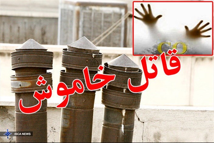 پزشکی قانونی استان تهران در مورد گازگرفتگی با گازco هشدار داد