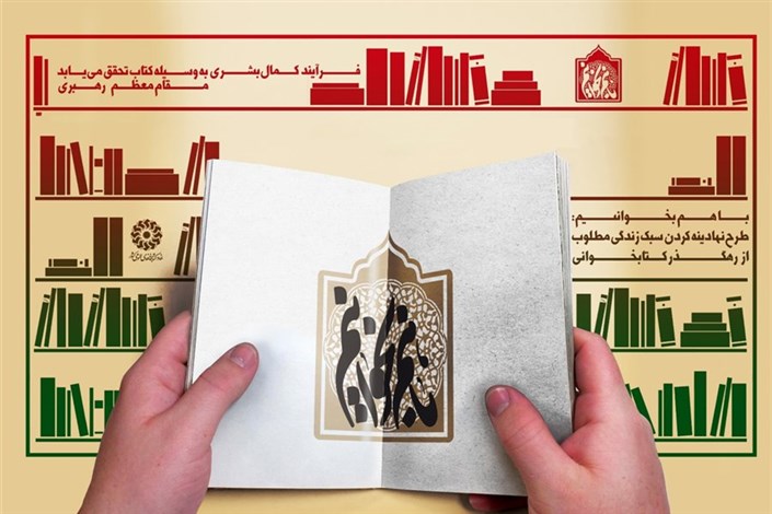 ۹۸ کتابخانه‌ عمومی  میزبان طرح «با هم بخوانیم» می‌شوند