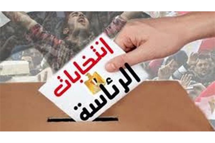 انتخابات ریاست جمهوری مصر بدون حضور اپوزیسیون