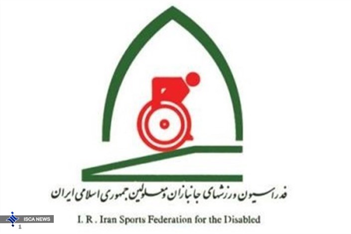 تغییر ساعت برگزاری مجمع انتخاباتی فدراسیون ورز‌ش‌های جانبازان و معلولین