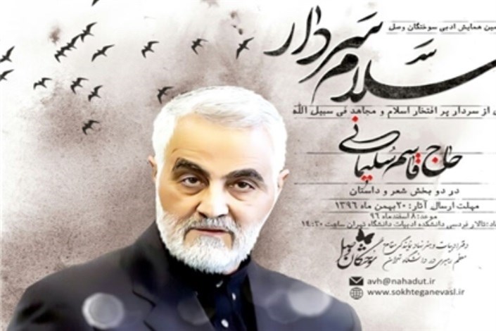 تمدید مهلت ارسال آثار به همایش ادبی سوختگان وصل 