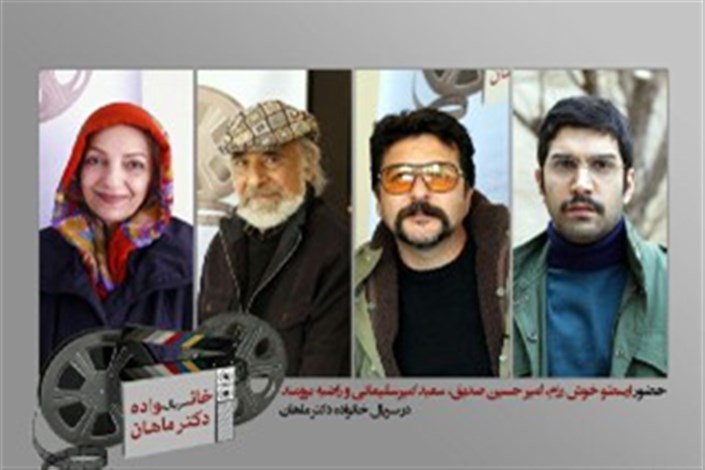 چهار بازیگر جدید به  سریال «راما قویدل» پیوستند