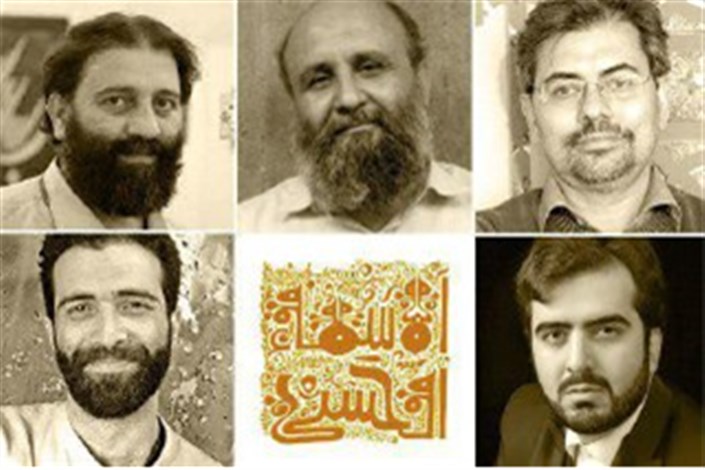 معرفی داوران نمایشگاه حروف نگاری پوستر اسماءالحسنی