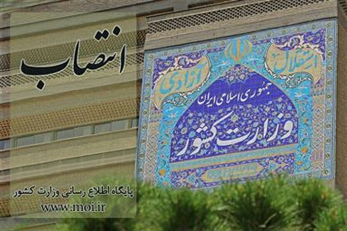 انتصاب فرماندار شهرستان مهران 