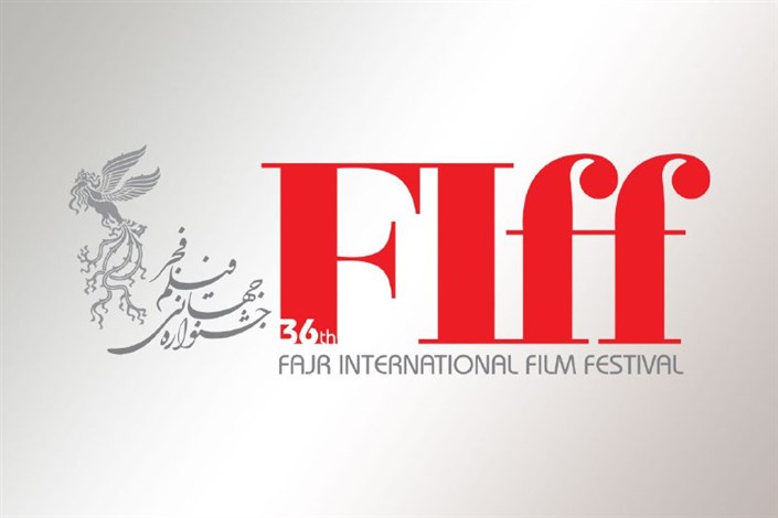 تمدید مهلت شرکت فیلم‌های ایرانی در جشنواره جهانی فیلم فجر 