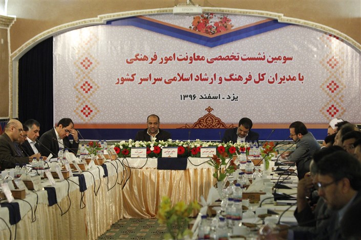 برگزاری سومین نشست تخصصی مدیران فرهنگی ارشاد در یزد