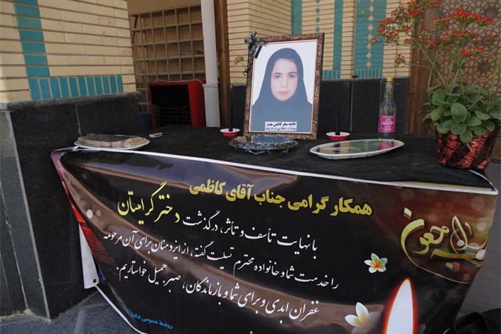 برگزاری مراسم یادبود برای مرحوم سحر کاظمی مقدم دانشجوی دانشگاه آزاد اسلامی واحد شیروان