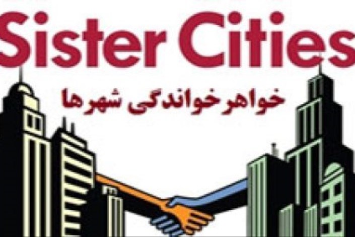 خواهرخواندگی اصفهان با موستار بوسنی/اصفهان هیچ مانعی برای خواهر خواندگی با دیگر شهرهای جهان را ندارد