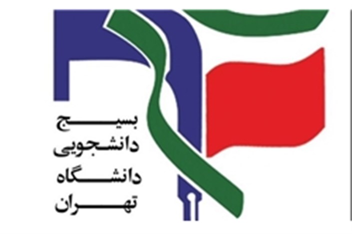  بازارچه خیریه نوروزی در دانشگاه تهران برگزار می شود