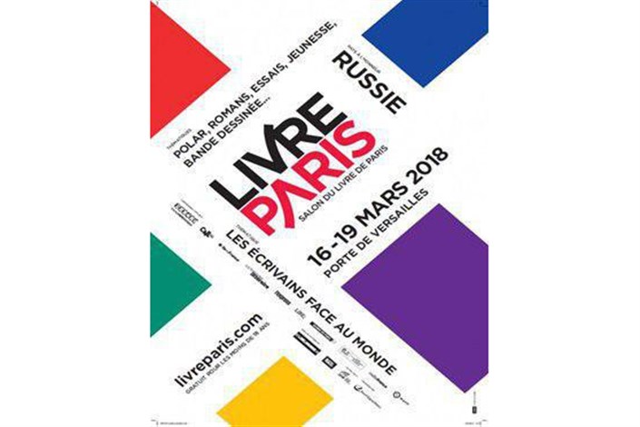 نمایشگاه پاریس میزبان نشر ایران می شود
