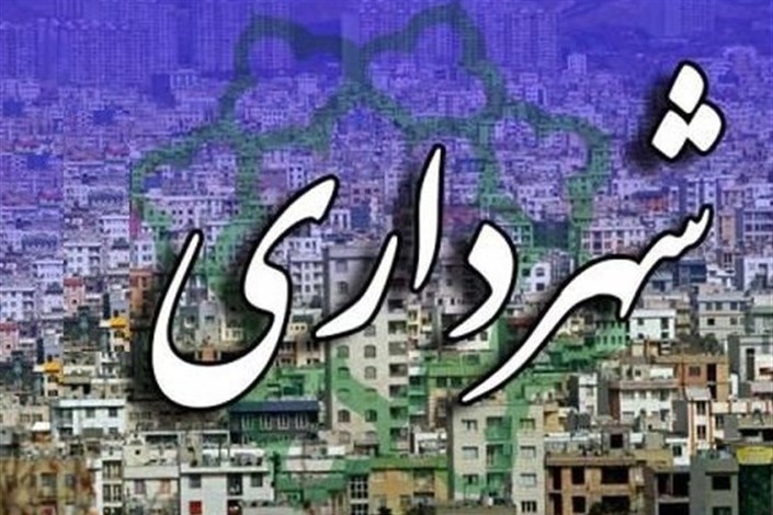  راه‌اندازی دفتر مطالعات و پژوهش و آموزش‌های شهروندی شهرداری کرمان 
