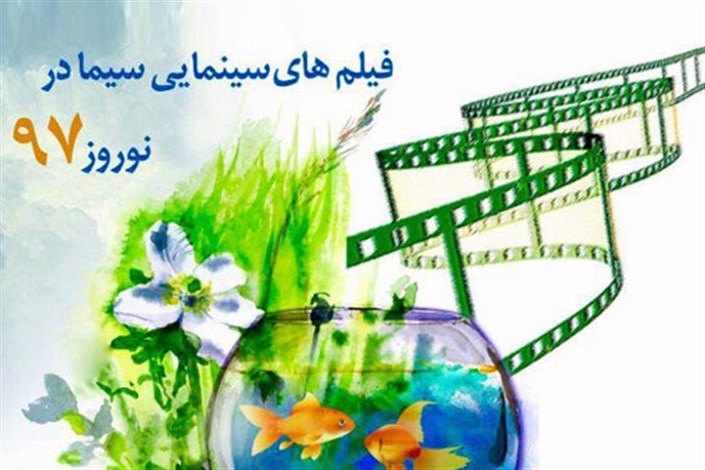 پخش ده فیلم سینمایی ایرانی متعلق به بنیاد سینمایی فارابی در ایام نوروز