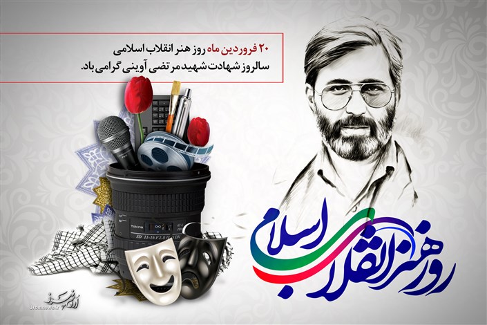 برج آزادی در راه اعتلای هنر انقلاب اسلامی قدم بر می‌دارد