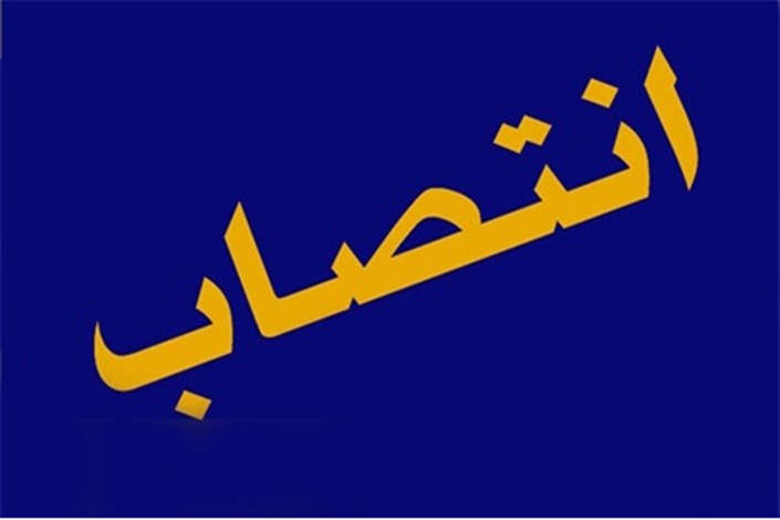 رئیس سازمان پژوهش های علمی و صنعتی ایران منصوب شد