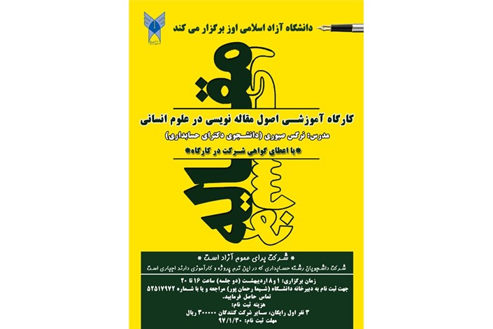 کارگاه آموزشی اصول مقاله نویسی در دانشگاه آزاد اسلامی اوز برگزار می شود