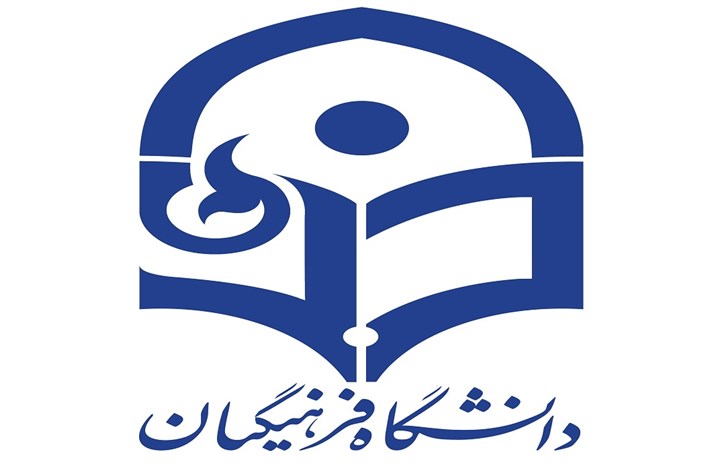 نامه ی بسیج دانشجویی دانشگاه فرهنگیان خطاب به وزیر آموزش و پرورش