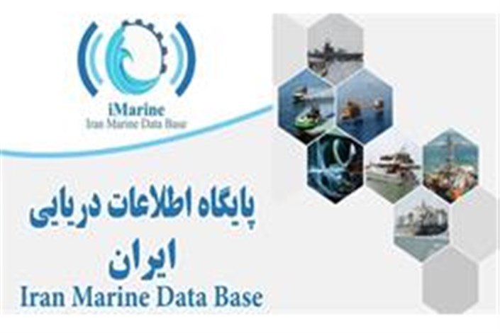 راه‌اندازی بانک پایان‌نامه‌های دریایی در پایگاه اطلاعات دریایی ایران