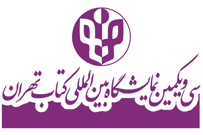 تسهیلات تاکسیرانی برای بازدیدکنندگان نمایشگاه بین‌المللی کتاب تهران