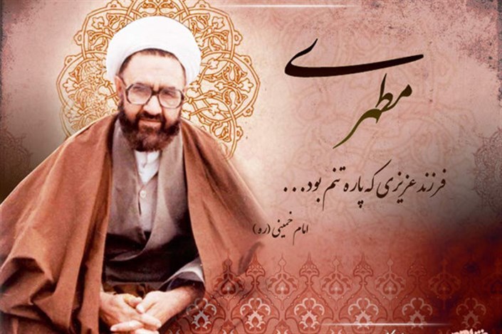 مطهری نمونه واقعی یک انسان بود