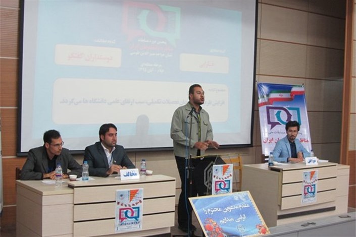 مرحله استانی هفتمین دوره مسابقات مناظره دانشجویی در ایلام برگزار می‌شود