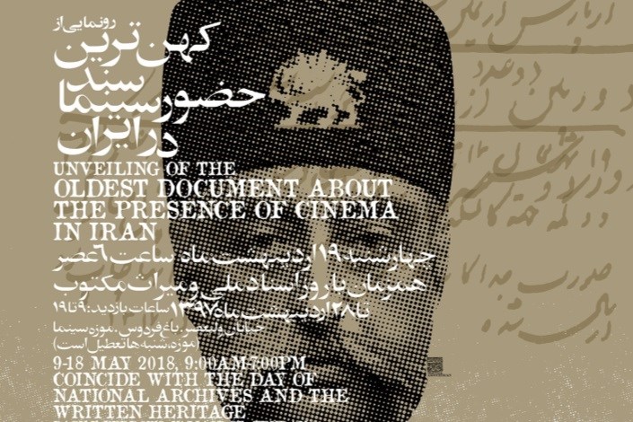 کهن‌ترین سند سینمای ایران در موزه سینما رونمایی می شود