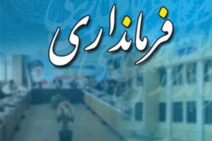 واکنش فرمانداری تهران به حوادث امروز بازار تهران