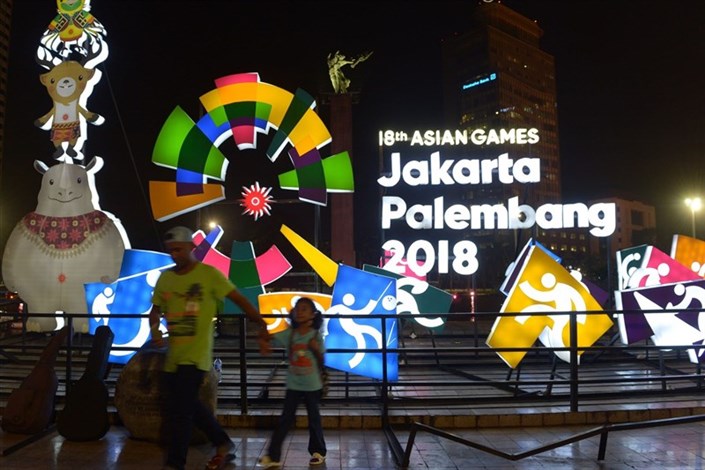آمادگی کامل اندونزی برای میزبانی بازی‌های آسیایی ۲۰۱۸ 