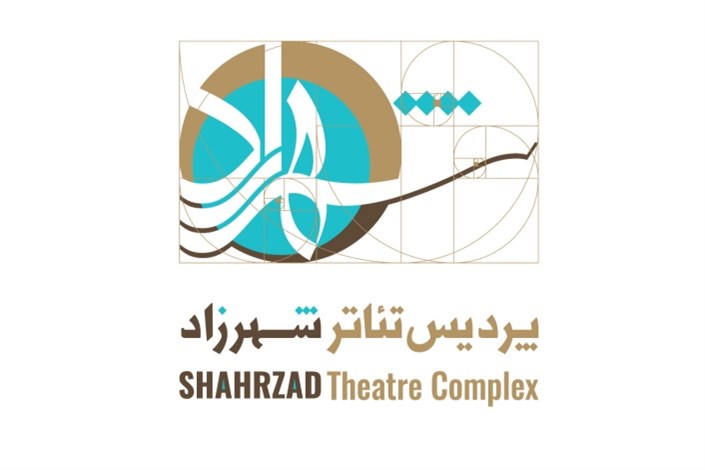 نتایج آثار برگزیده جشنواره «تئاتر شهرزاد»/36 نمایشنامه برگزیده در مرحله بازبینی