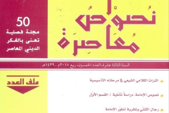 «فصلنامه متون معاصر» در لبنان منتشر شد
