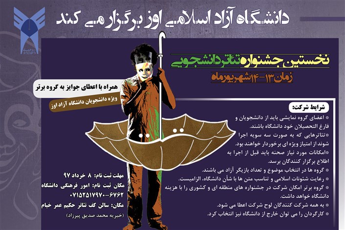   نخستین جشنواره تئاتر دانشجویی دانشگاه آزاد اسلامی اوز برگزار می شود