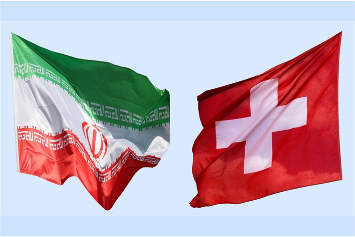  سوئیس برای ایجاد یک کانال مالی با ایران با مجوز آمریکا آماده می‌شود