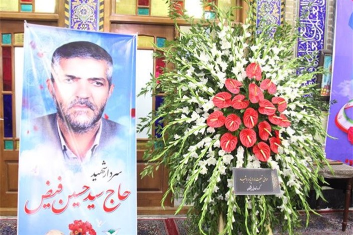 مراسم بزرگداشت سردار فیض اردکانی در تهران برگزار می‌شود