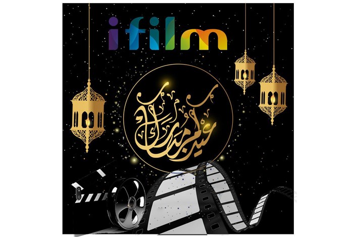 تدارک شبکه آی فیلم برای تعطیلات عید فطر