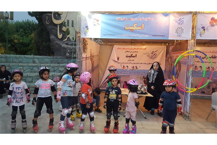 برگزاری جشنواره تفریحی ورزشی بهار رمضان در بوستان رازی