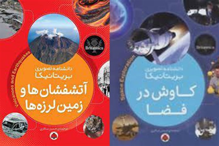 دو جلد کتاب درباره زمین و فضا منتشر شد
