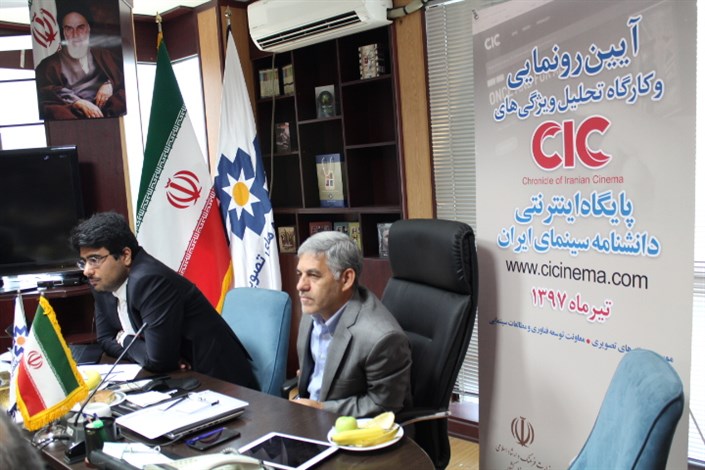 ضعف و قوت  پایگاه اینترنتی سینمای ایران  بررسی شد