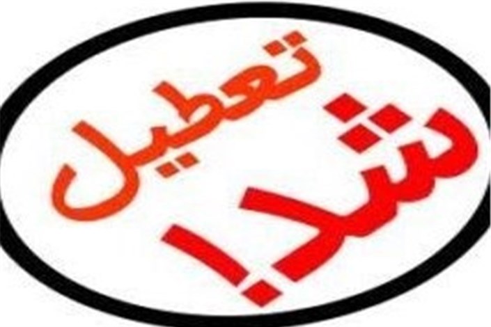  ادارات و بانک‌های استان خوزستان روز چهارشنبه تعطیل شد