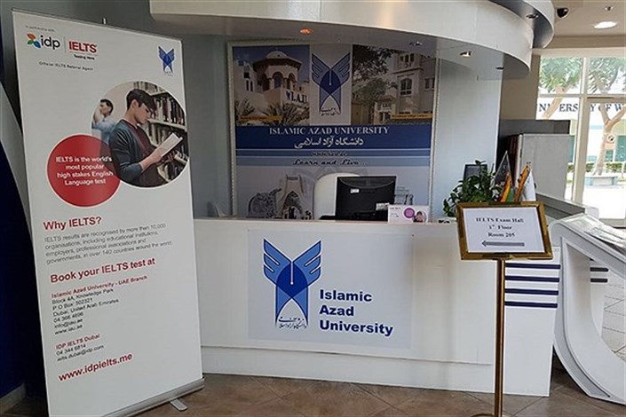 دانشگاه آزاد اسلامی  امارات یکی از واحدهای رسمی برگزاری آزمون آیلتس است